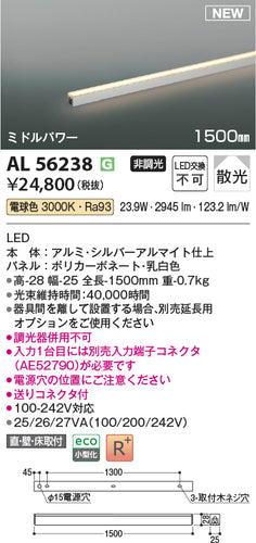 コイズミ（KOIZUMI）ベースライト AL56238