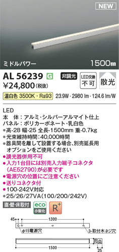 コイズミ（KOIZUMI）ベースライト AL56239