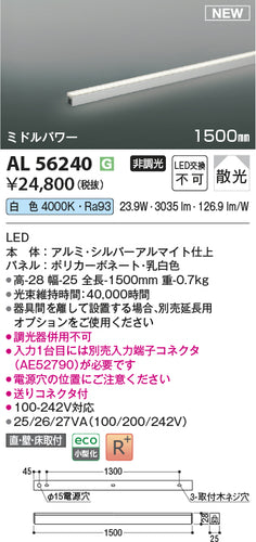 コイズミ（KOIZUMI）ベースライト AL56240