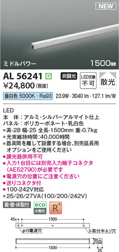 コイズミ（KOIZUMI）ベースライト AL56241