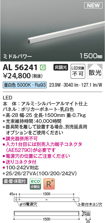 コイズミ（KOIZUMI）ベースライト AL56241