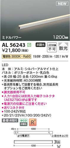 コイズミ（KOIZUMI）ベースライト AL56243