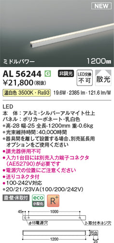 コイズミ（KOIZUMI）ベースライト AL56244