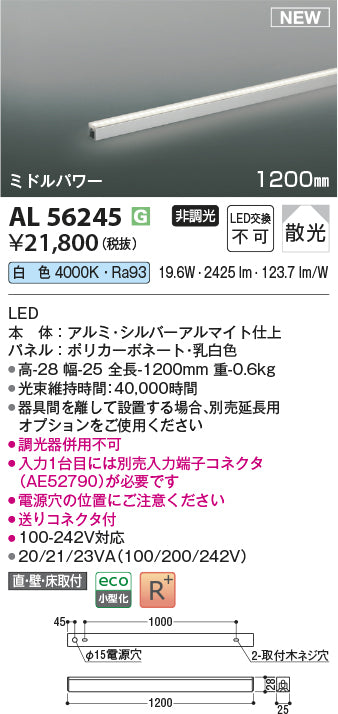 コイズミ（KOIZUMI）ベースライト AL56245
