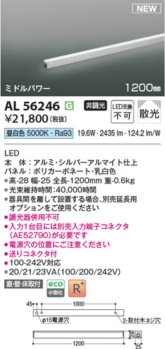 コイズミ（KOIZUMI）ベースライト AL56246