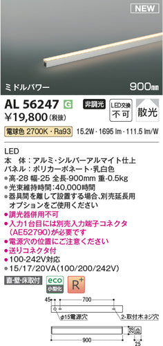 コイズミ（KOIZUMI）ベースライト AL56247