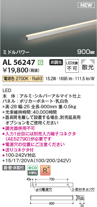 コイズミ（KOIZUMI）ベースライト AL56247