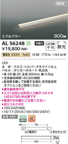 コイズミ（KOIZUMI）ベースライト AL56248