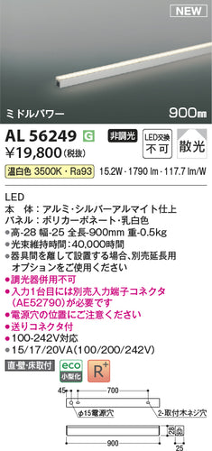 コイズミ（KOIZUMI）ベースライト AL56249