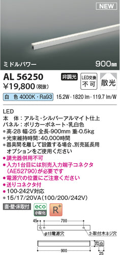 コイズミ（KOIZUMI）ベースライト AL56250