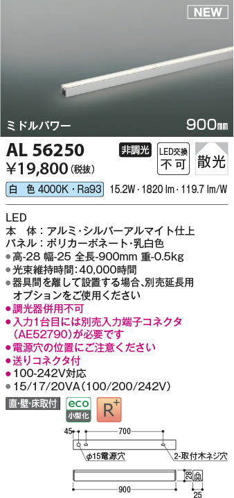コイズミ（KOIZUMI）ベースライト AL56250