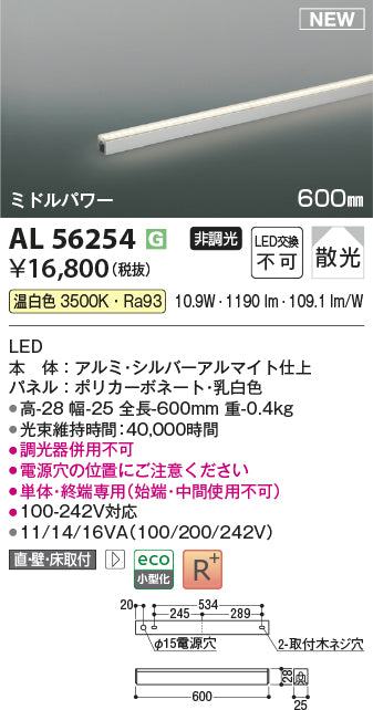 コイズミ（KOIZUMI）ベースライト AL56254