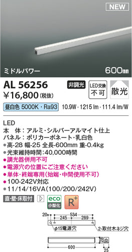 コイズミ（KOIZUMI）ベースライト AL56256