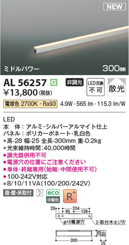 コイズミ（KOIZUMI）ベースライト AL56257
