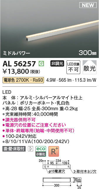 コイズミ（KOIZUMI）ベースライト AL56257