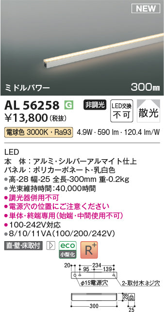 コイズミ（KOIZUMI）ベースライト AL56258
