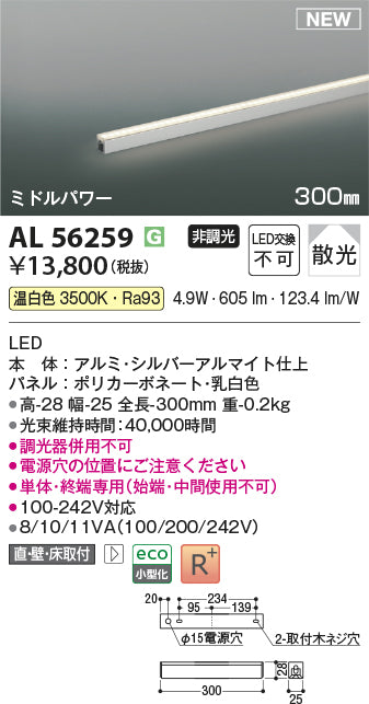 コイズミ（KOIZUMI）ベースライト AL56259