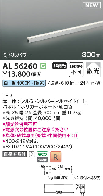 コイズミ（KOIZUMI）ベースライト AL56260