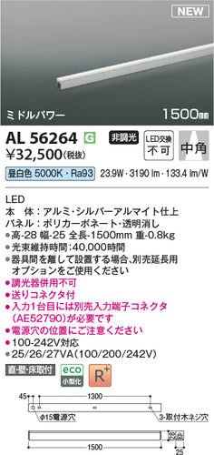 コイズミ（KOIZUMI）ベースライト AL56264