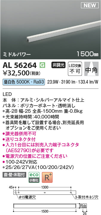 コイズミ（KOIZUMI）ベースライト AL56264