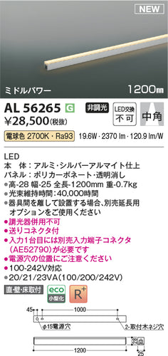 コイズミ（KOIZUMI）ベースライト AL56265