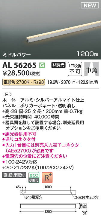 コイズミ（KOIZUMI）ベースライト AL56265