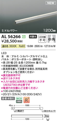 コイズミ（KOIZUMI）ベースライト AL56266