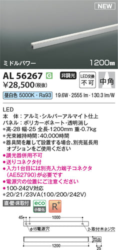 コイズミ（KOIZUMI）ベースライト AL56267