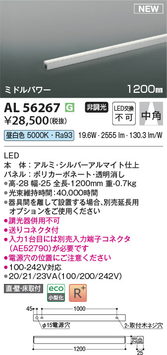 コイズミ（KOIZUMI）ベースライト AL56267