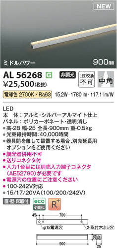 コイズミ（KOIZUMI）ベースライト AL56268