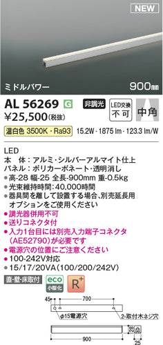 コイズミ（KOIZUMI）ベースライト AL56269