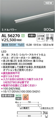 コイズミ（KOIZUMI）ベースライト AL56270