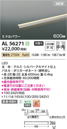コイズミ（KOIZUMI）ベースライト AL56271