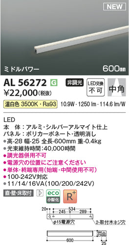 コイズミ（KOIZUMI）ベースライト AL56272