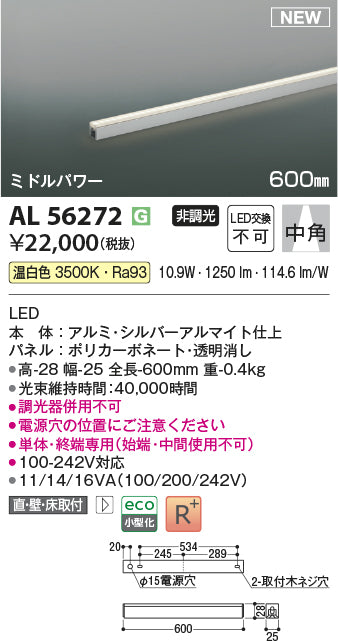 コイズミ（KOIZUMI）ベースライト AL56272