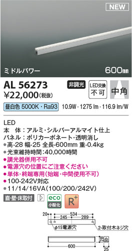 コイズミ（KOIZUMI）ベースライト AL56273