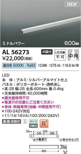 コイズミ（KOIZUMI）ベースライト AL56273