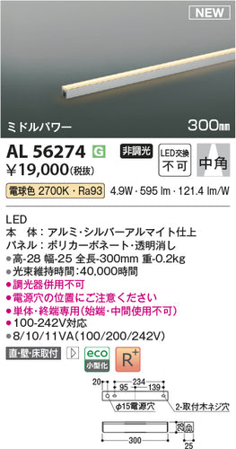 コイズミ（KOIZUMI）ベースライト AL56274