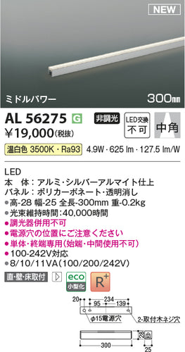 コイズミ（KOIZUMI）ベースライト AL56275