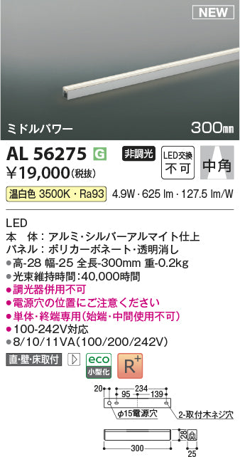 コイズミ（KOIZUMI）ベースライト AL56275