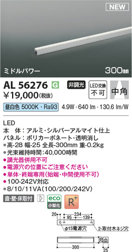 コイズミ（KOIZUMI）ベースライト AL56276