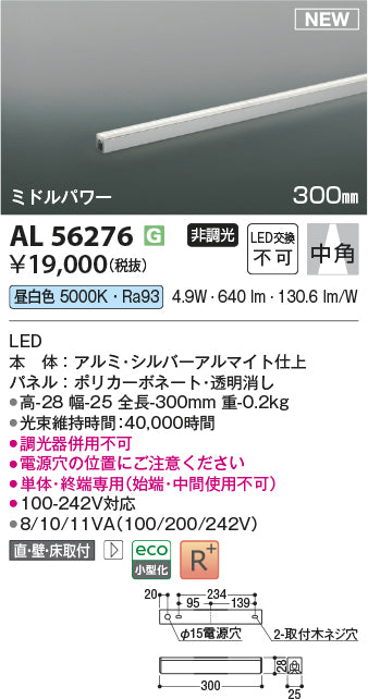 コイズミ（KOIZUMI）ベースライト AL56276