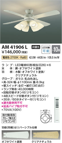 コイズミ（KOIZUMI）シーリングファン AM41906L