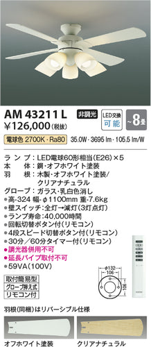 コイズミ（KOIZUMI）シーリングファン AM43211L