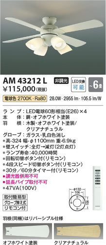 コイズミ（KOIZUMI）シーリングファン AM43212L