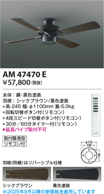 コイズミ（KOIZUMI）シーリングファン AM47470E