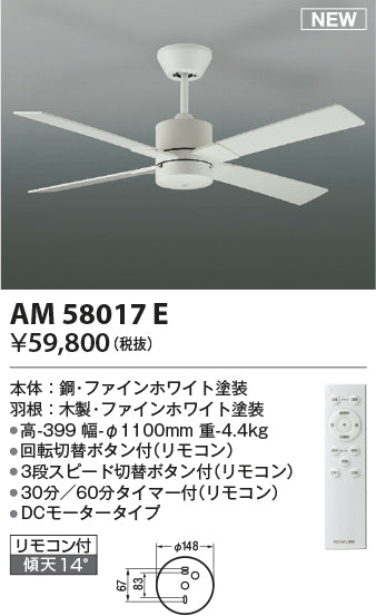 コイズミのシーリングファン通販は照明器具と住まいのこしなか