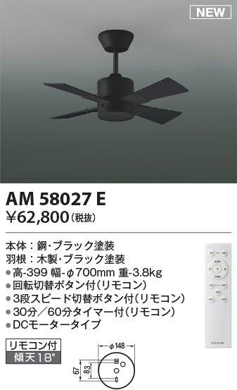 コイズミのシーリングファン通販は照明器具と住まいのこしなか