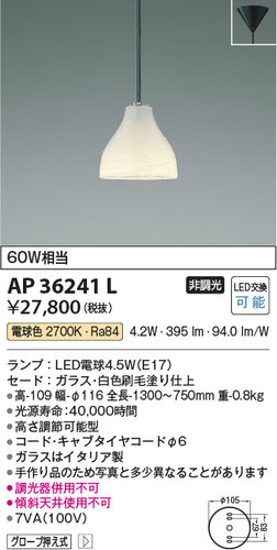 コイズミ（KOIZUMI）ペンダント AP36241L