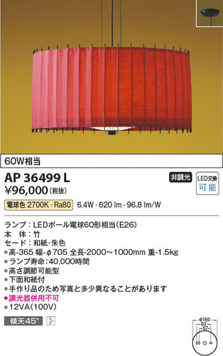 コイズミ（KOIZUMI）ペンダント AP36499L